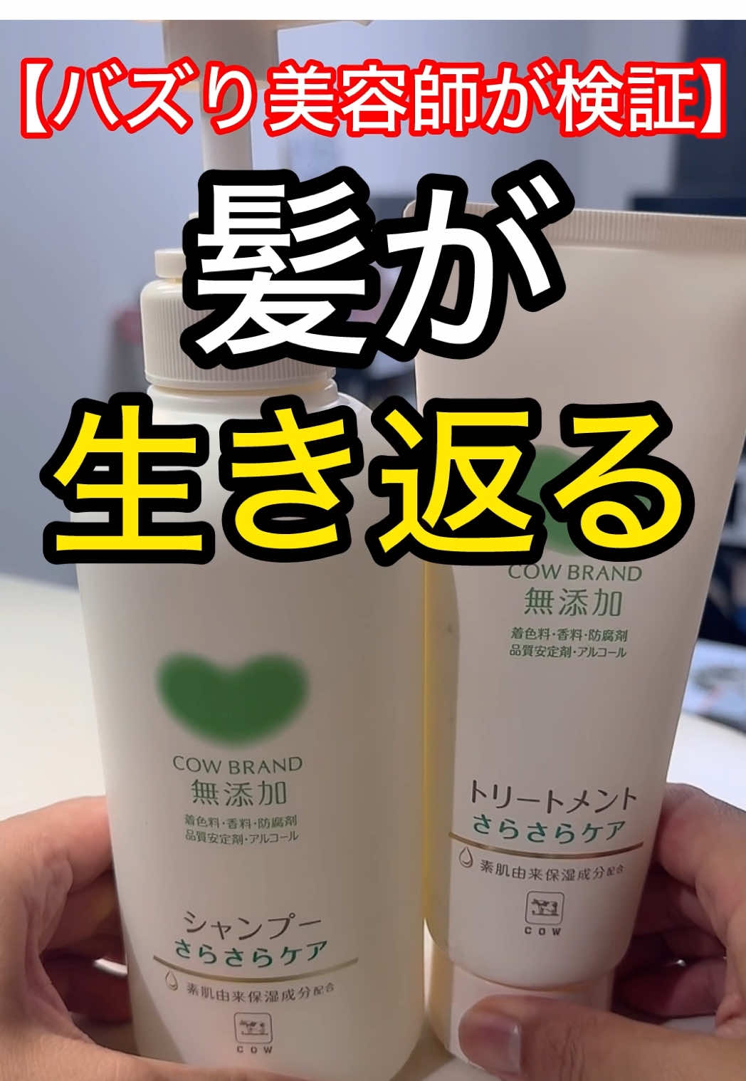 【売り切れる前に】この最強シャンプーを見つけたら髪が生き返っちゃう#美容師 #美容 #ヘアケア 