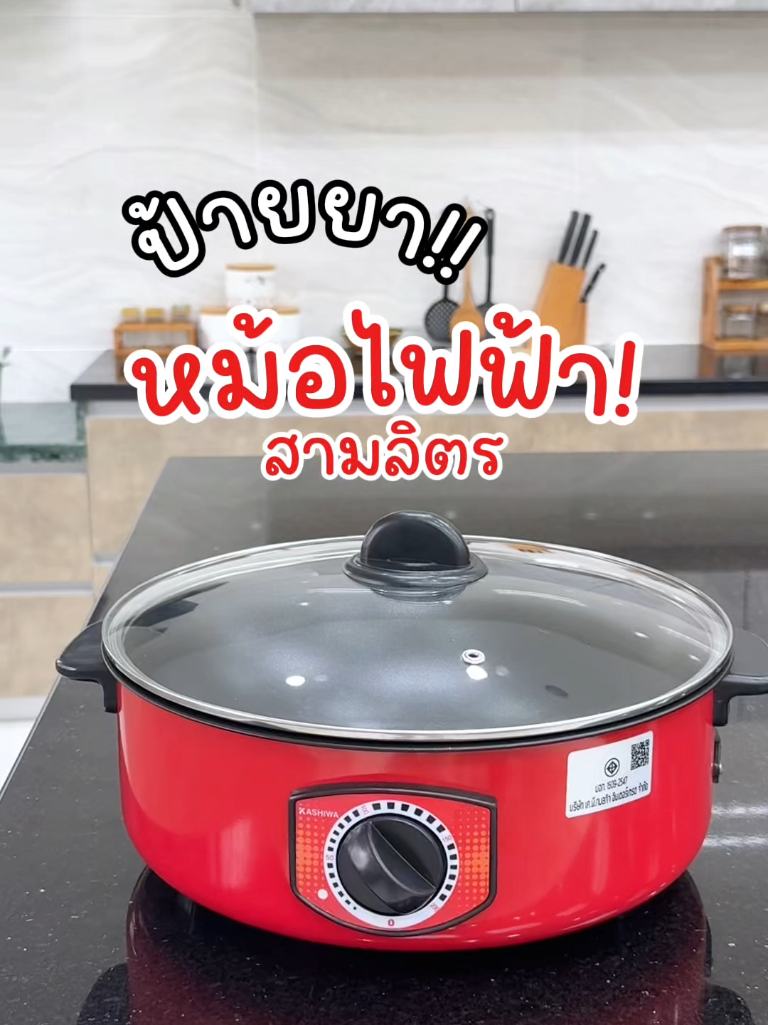 กระทะไฟฟ้า 3ลิตร ส่งฟรี #เครื่องใช้ไฟฟ้าในครัว #กระทะไฟฟ้าอเนกประสงค์ #หม้อไฟฟ้าเอนกประสงค์ #หม้อไฟฟ้า #สินค้าดังปังชัวร์ #รีวิวของใช้ในบ้าน #ttsร้านไหม่ลดแรง #ของมันต้องแชร์ #รีวิวของใช้ดีบอกต่อ #ttsร้านใหม่ลดแรง