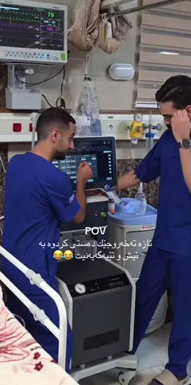 لە مەرحەلەی قازەكە ناخۆشترە 🥲😂 #nurse #doctor #سلێمانی #medicalscrub #پەرستاری💊💉 