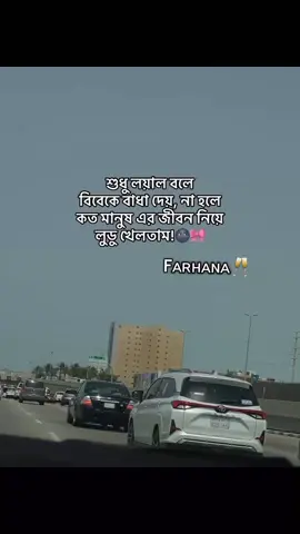 ajke loyal bole bibek a bada dey..🥲🤌 #foryou #viral #tiktok #fyppppppppppppppppppppppp 