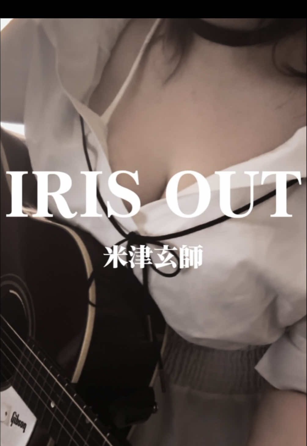 ボンッ！ #IRISOUT  #米津玄師 #チェンソーマン  #レゼ  #弾き語り #cover