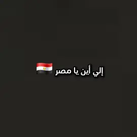 اتفرج للآخر 😂#مصر #ميمز #الانتشارالسريع #ترند #اكسبلور 