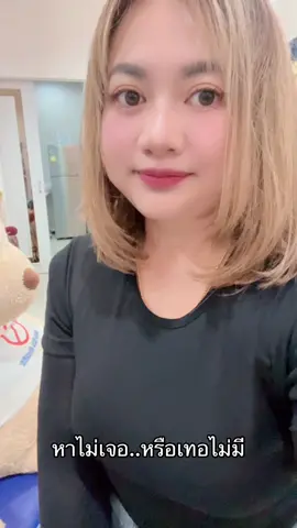 หาไม่เจอหรือเทอไม่มี ##ปูคนโสด 