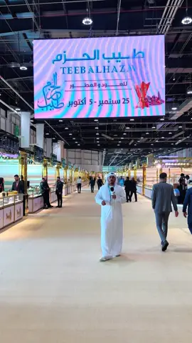 معرض طيب الحزم  من 25 سبتمبر إلى 5 أكتوبر 2025 في مركز أبوظبي الوطني للمعارض – أدنيك مارينا #معرض_طيب_الحزم #أبوظبي #عطور #فعاليات_أبوظبي #معرض 