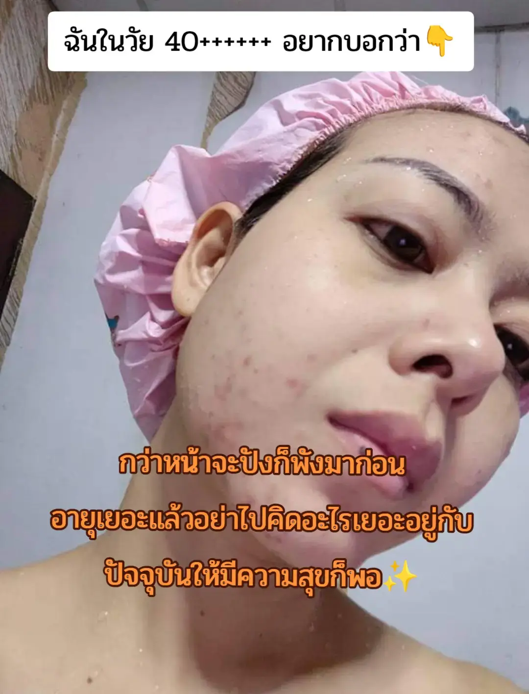 เคล็ดลับในวัย 40++++ ผ่านจุดที่แย่ที่สุดมาได้ ทุกๆอย่างในชีวิต แต่มันผ่านมาได้แล้ว #รักตัวเอง #เอ้เอ้บอกต่อ 