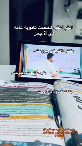 يارب كمل المسيره دي علي كل خير واجعلها زكره جميله في حياتنا❤️‍🩹#ثانوية_عامة #تالته_ثانوي #دفعة_2026 #الثانوية_العامة #يارب_فوضت_امري_اليك 