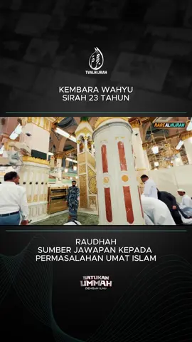 Raudah… salah satu taman syurga. Tempat doa dipanjatkan, jawapan umat Islam dicari. Kembara Wahyu, Isnin - Rabu Jam 5.30 Petang. #Kembara Wahyu #MalaysiaMadani #PelanAlFalah #IslamMekarDiBumiMalaysia #KalimahTayyibah #SatukanUmmahDenganIlmu #JomTontonTVAlHijrah #AlHijrahPlus #foryourpagе #fyp #fypシ゚viralシ