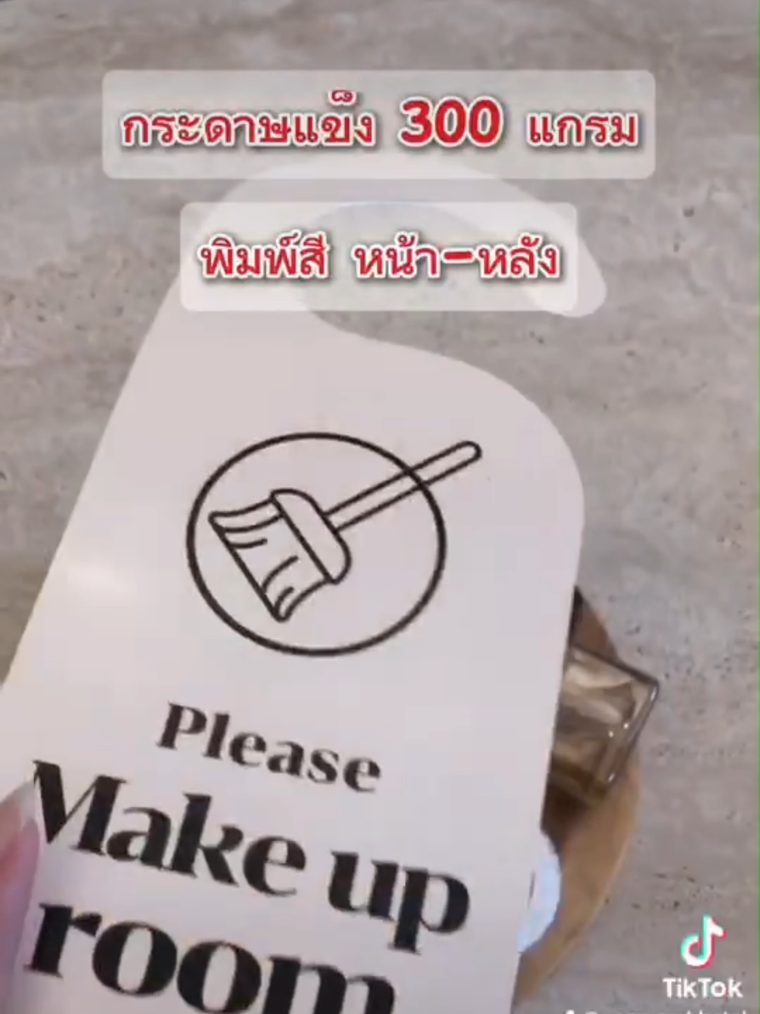 ป้ายแขวนประตู กระดาษแข็งอย่างดี แพ็ค 100 ใบ คุ้มมากกกกก! #ป้ายแขวนประตู #ป้าย #ประตู #ห้องพัก #โรงแรม #รีสอร์ท #ที่พัก #เที่ยวไทย #ทะเลไทย #ภูเขา #thailand