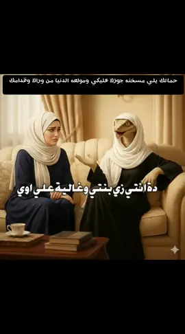 حماتك يلي مسخنه جوزك عليكي ومولعه الدنيا من وراك وقدامك #fyppppppppppppppppppppppp #fyp #الشعب_الصيني_ماله_حل😂😂 #trend #tiktok 