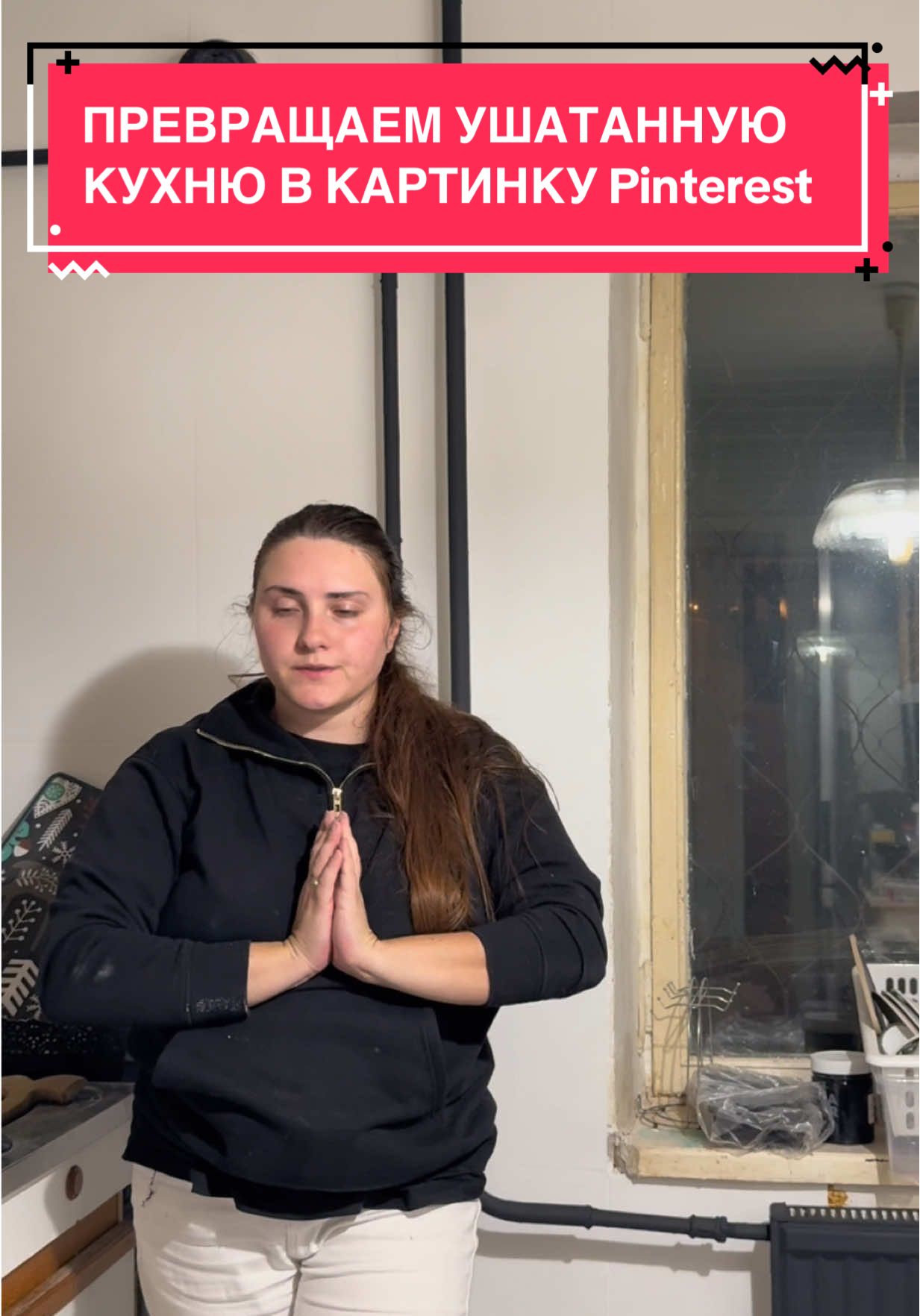 Как вам результат?  Тгк cybertrinalife #ремонт #уборка #ремонтсвоимируками