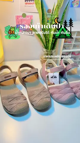🌿🏕️🏜️🏃‍♀️#รองเท้าผู้หญิง #รองเท้าเดินป่า #รองเท้าแคมป์ปิ้ง #fpy 