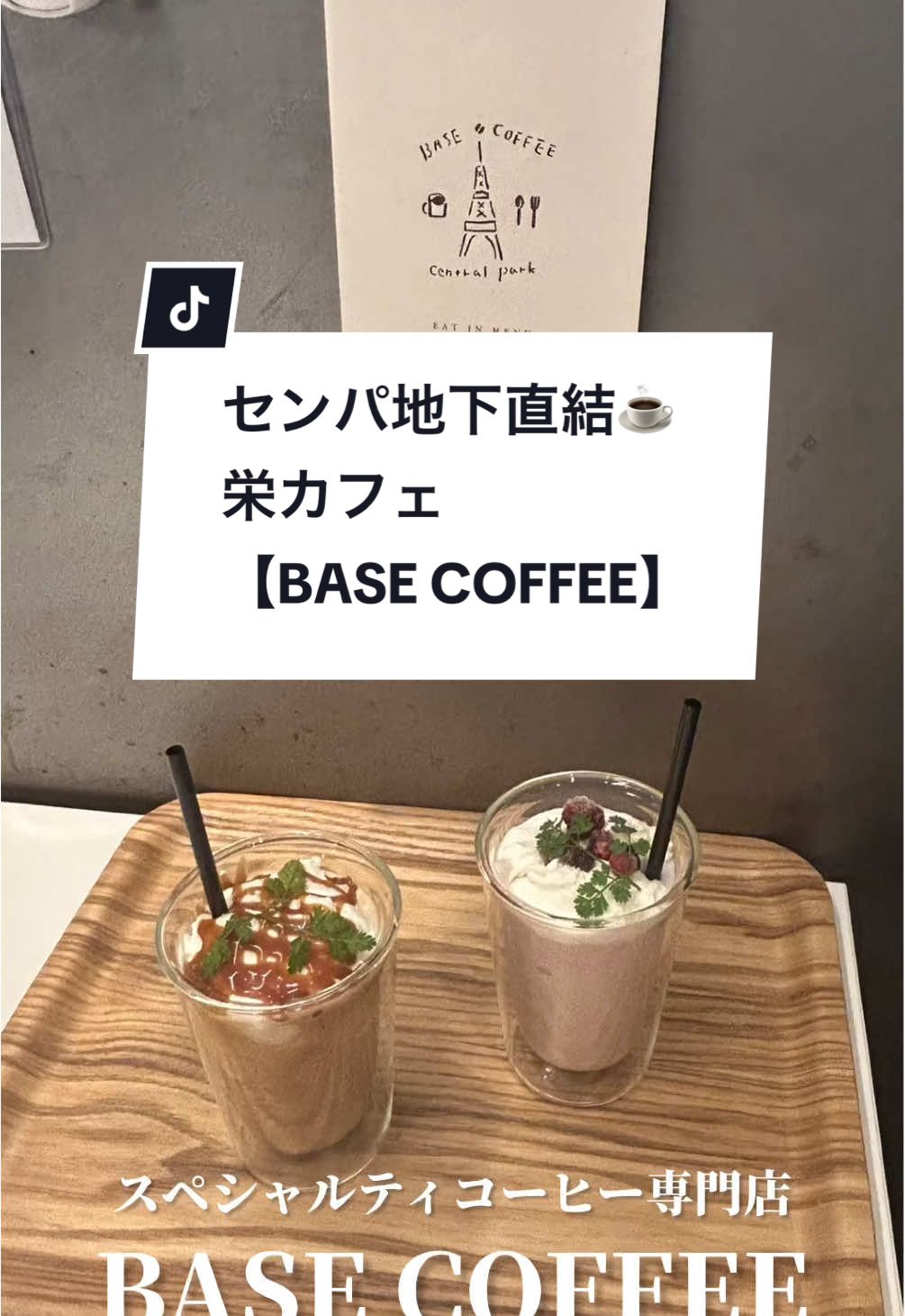 ˚*.꒰ BASE COFFEE ꒱.*˚ 愛知県一宮市にあるスペシャルティコーヒー専門のセントラルパーク店です✨ 自家焙煎したコーヒーを、挽き立てでドリップ抽出しているそうです☕️ 栄駅、久屋大通駅直結で そのまま地下から行けます🚶✨ 仕切られた席があり 半個室間の空間でとっても過ごしやすく カウンター席もあるため ひとりでもはいりやすいカフェになってます😊 氷が丸になっていてこだわりも感じ ドリンクもスイーツもおいしかったです🍰☕️ - - - - - - - - - - - - - - - - - - - - - - - - - - 📍BASE COFFEEセントラルパーク店 🏠愛知県名古屋市中区錦3丁目15-13    セントラルパーク地下街  🚃栄駅/久屋大通直結 🚗パーキングなし ⏰10:00 - 20:00 /L.O. 19:30 🌙定休日/不定休 ※店舗情報は変わる可能性があるので 最新情報はお店のホームページ等をご覧下さい🙏 - - - - - - - - - - - - - - - - - - - - - - - - - - #ベースコーヒー  #BaseCOFFE #セントラルパーク #名#名古屋カフェ巡り栄#栄カフェ巡り 