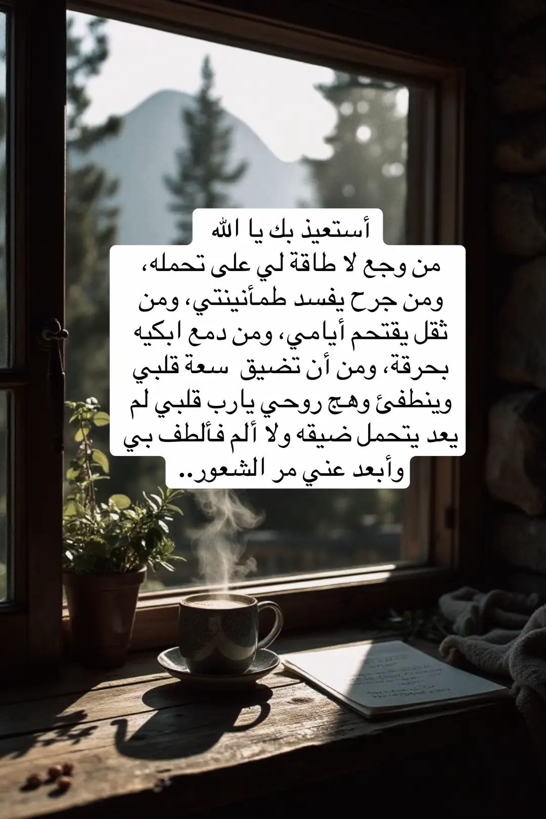 #يارب قلبي لم يعد يتحمل ضيقه ولا ألم فألطف بي وأبعد عني مُر الشعور يارب #explor #viral #foryou 