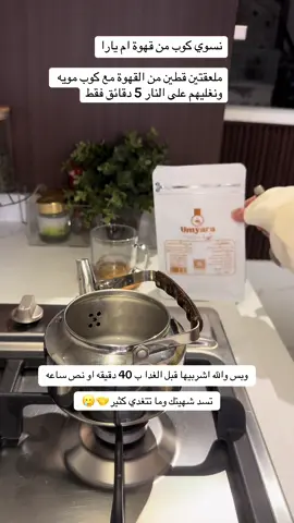 #رهف_القحطاني#your_coffee ام يارا  ضيفو حسابي وشرفوني  ❤️🫶🏻