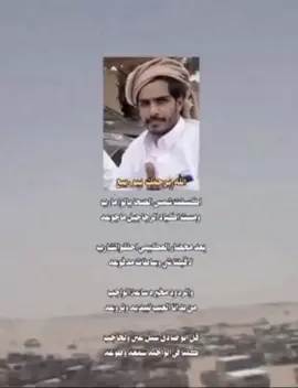 في مثل هذا اليوم 2024/9/26تمر علينا الذكرى الاولى لفقيد الوطن الشيخ محضار بن ربيع العكيمي الله يرحمك ويسكنك فسيح جناته