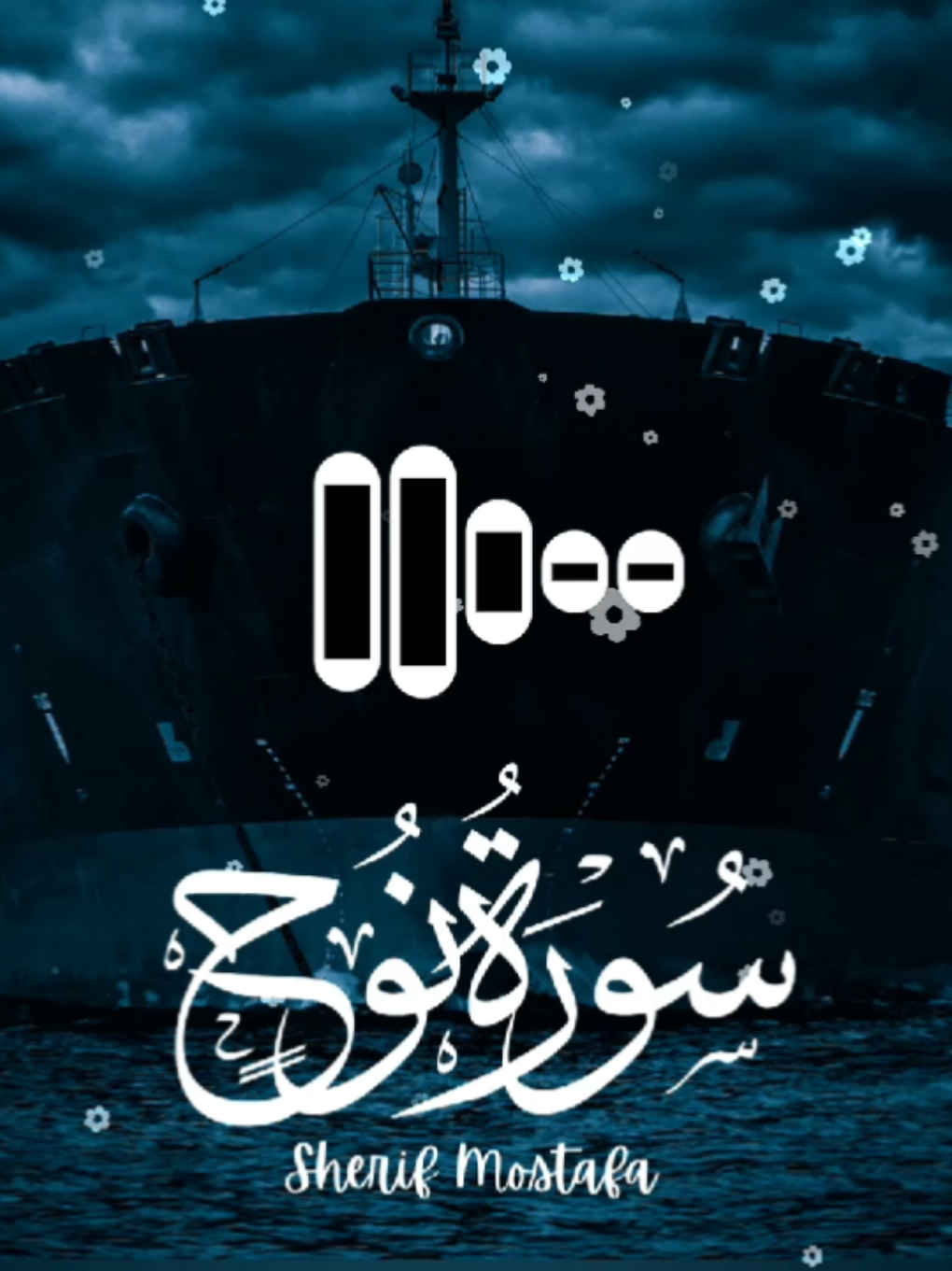 Surah Al Nuh Complete With Most Beautifull Voice ❤️🎧  #quran #surahannuh #سورة_النوح #beautifullquranrecitation #quranrecitation @اویس @قرآن 