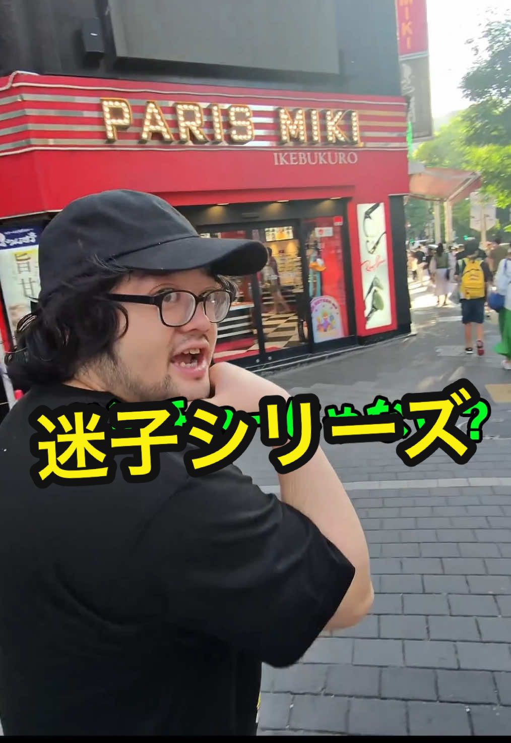 許可どりの様子はYouTubedで！ #えんぴ #偏見シリーズ #prank #ドッキリ #迷子 