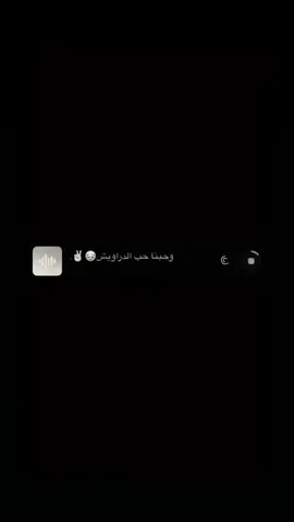 وحبنا حب الدراويش😔✌🏻. #اغاني_مسرعه💥 #foryoupage #greenscreen #explor #اكسبلور 