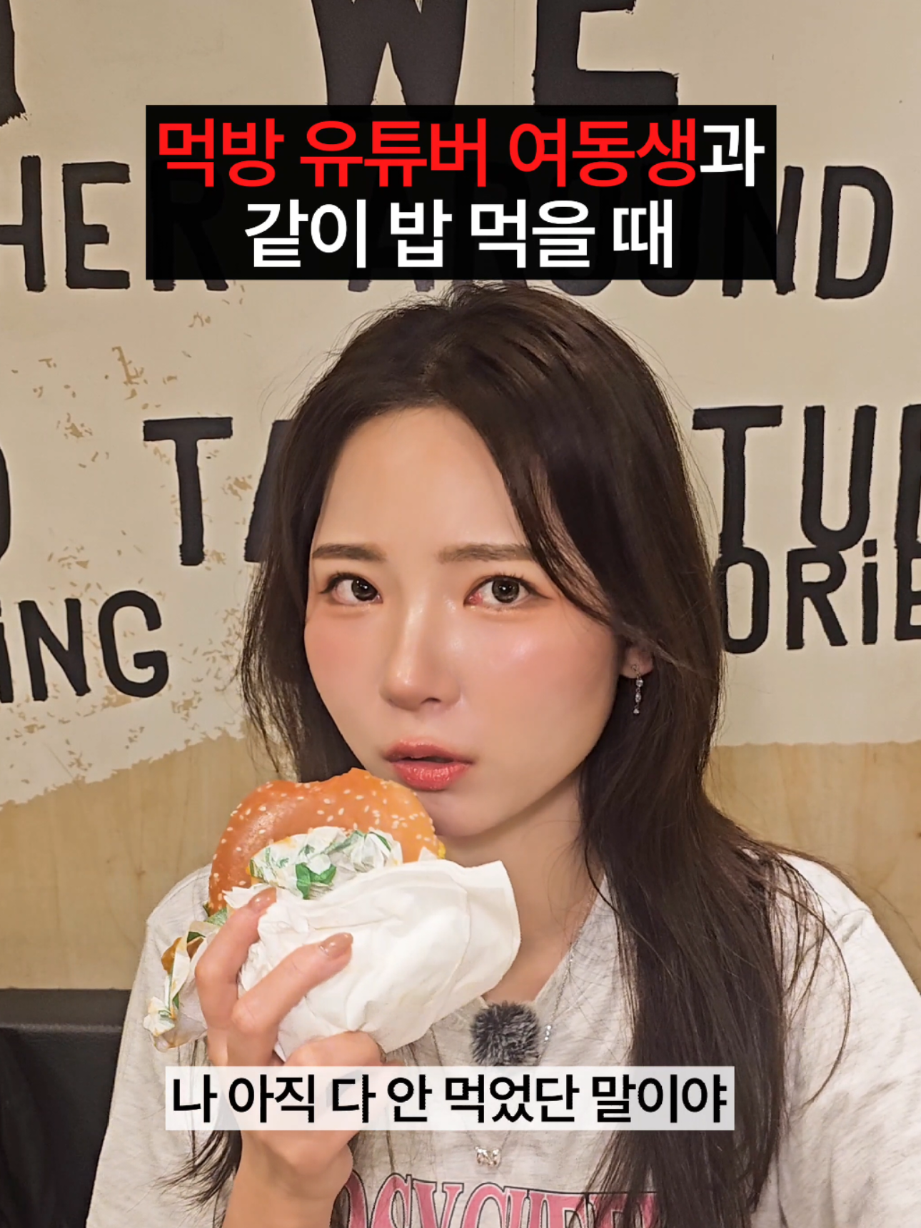 먹방 유튜버 여동생과 같이 밥 먹을 때 남자라면 햄버거 5개는 먹을 수 있는 거 아님? 이게 안되면.. 와다다 100층은 가능하려나? 👀 #와다다 #와다다던전런 #100층도전 #먹방 #게임 