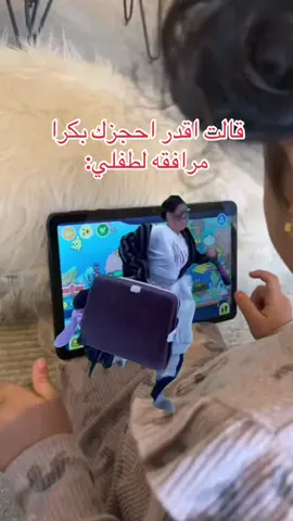 مرافقة طفلك الطائف |فريق غيمة 👩‍🍼☁️#meme #memecut #مرافقه_طفلك #الطايف #مرافقة_طفلك_الطايف 