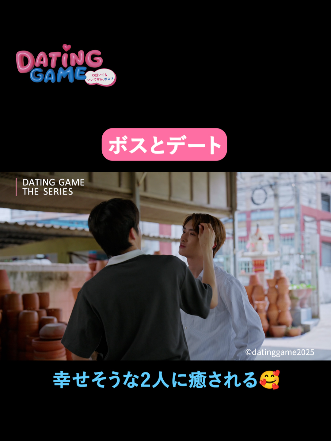 2人でデート💞 DatingGame～口説いてもいいですか、ボス!?～ #Lemino で独占配信中📺 ↓美しいメンズたちをもっと見る↓ @mens_lemino #DatingGame #口説ボス#SnowMan #Maruchu #Judo #Fluke #Victor #Poppy  #向井康二 #マーチ #BL #BLドラマ #タイドラマ #デート #美しいメンズたち #Lemino  @march_chutavuth @snowman_mentrecording_s @judo_tantachj @natouch_fluke @victorzheng @poppylhh