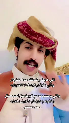 #سعيدان_بن_قبلان #اكسبلور 