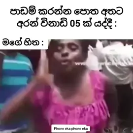 දුරකථනය අමතක කරන්නෙපා..😂😂 #fyppppppppppppppppppppppp #froyoupage #1000k #fyp #onthisday 