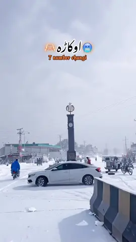 Okara🙈❤️🥶😅 #foryoupage #اوکاڑہ #fypシ゚ #foryou #viralvideo #trending #trending #trend #100k #100k #okaralover💪💪❤️ #fyppppppppppppppppppppppp 