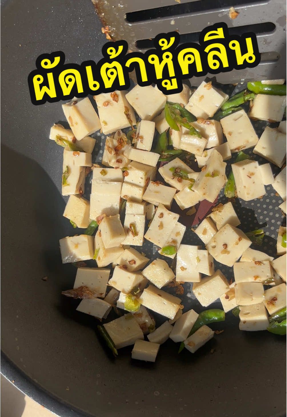 “กระเพราหมู ไก่ ใครก็ทำ…แต่กระเพราเต้าหู้! 🌱✨ อร่อยเบา ๆ ได้ฟีลเฮลตี้ แต่แซ่บไม่แพ้ใคร 🔥🍳” #กระเพราเต้าหู้ #สายกินเฮลตี้ #ของมันต้องลอง #กินคลีนแต่แซ่บ #เมนูง่ายๆ    