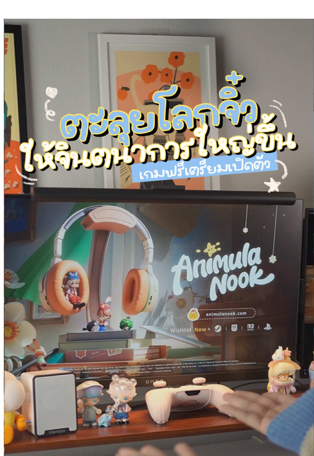 เกมฟรีภาพสวยเตรียมเล่นเลย 💕 ชื่อเกม : Animula Nook เล่นผ่าน : Window MacOS Playstation และ Switch2 หนึ่งในเกมน่าจับตามอง เพราะน้องภาพสวยละมุนตาสุดๆ เราจะได้ผจญภัยโลกจิ๋ว สถานที่ที่ทุกอย่างเป็นไปได้แค่เรามีจินตนาการ  สิ่งเดียวที่กังวลคือภาพน้องสวยขนาดนี้ไม่รู้จะกินสเปคแค่ไหน คอมจะเล่นไหวหรือเปล่านี่แหละ 🤣 #เกม #เกมส์ #tiktokเกมเมอร์ #เกมใหม่ #tiktokเกมมิ่ง 
