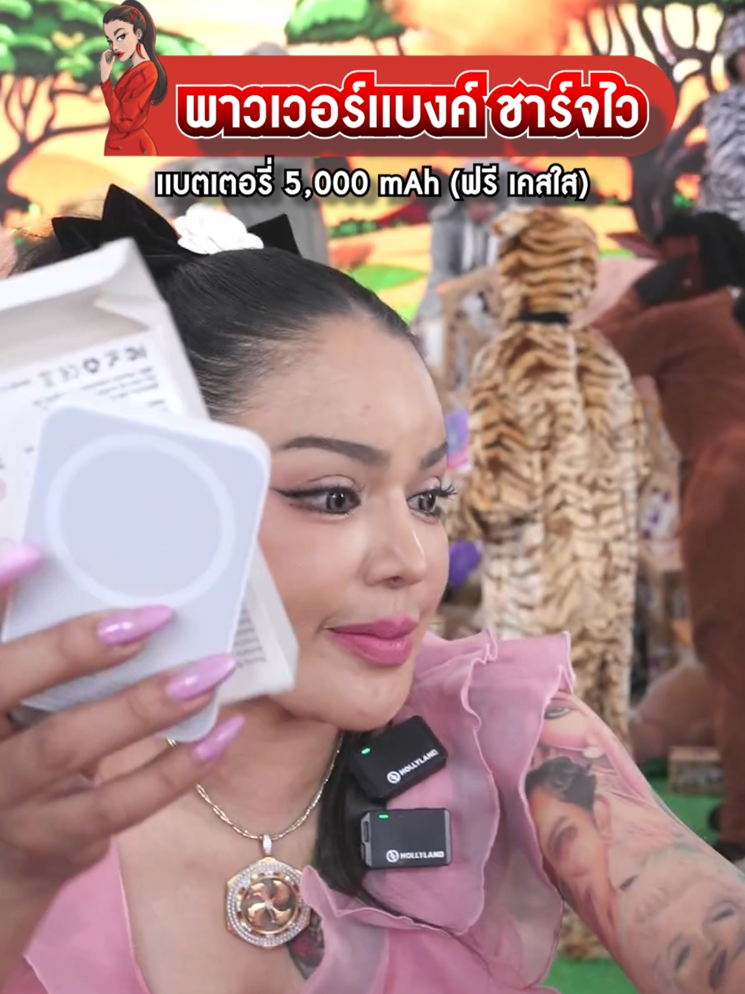 พาวเวอร์แบงค์ Magsafe + เคสใส + สายชาร์จ #พิมรี่พายขายทุกอย่าง