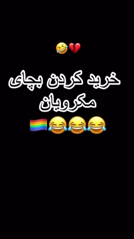 اینالی قضاوت با شما 😕😐🤣شما یگام چیز کار ندارین 🤣