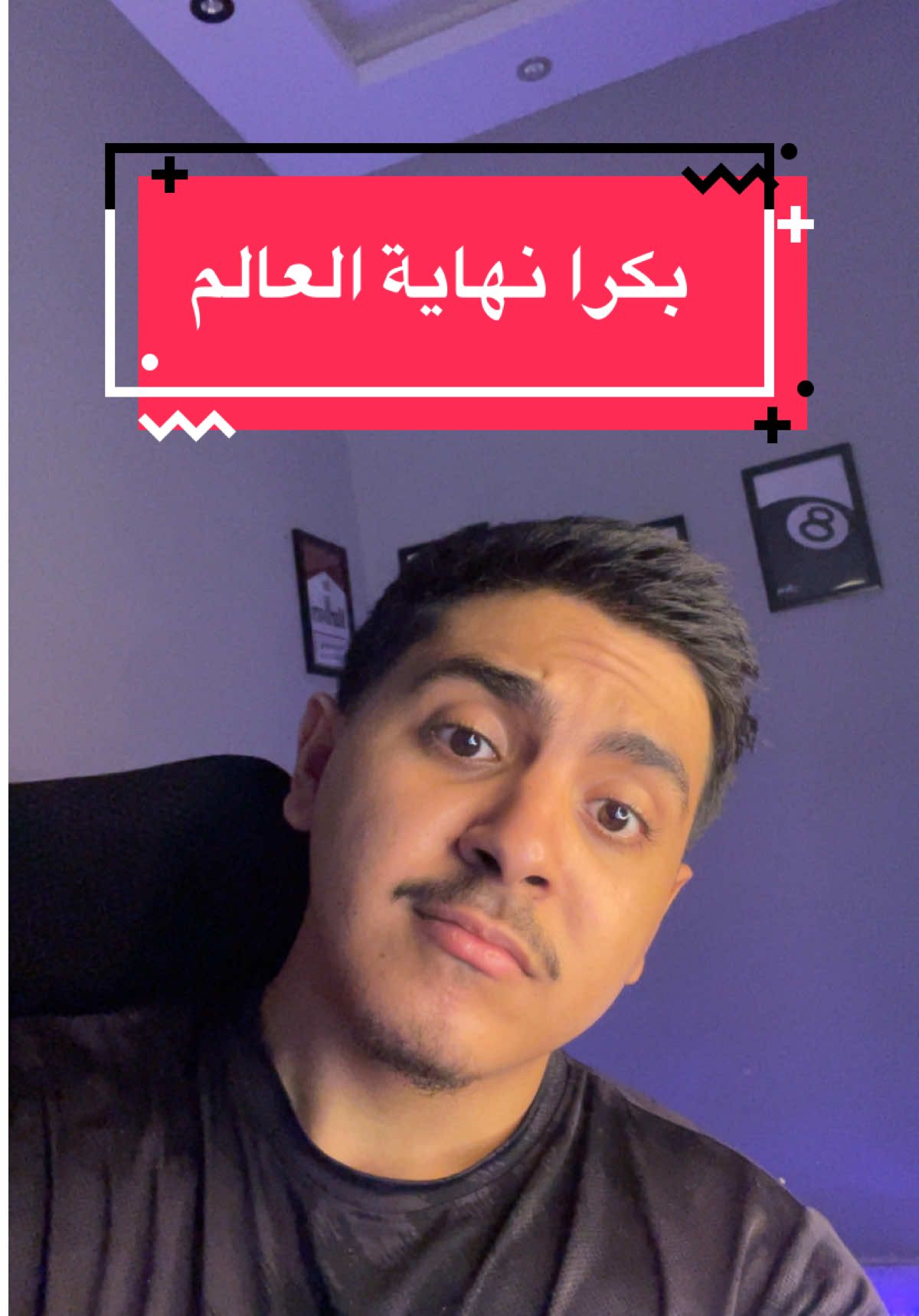 بكرا نهاية العالم‼️#zooz1 #foryou 