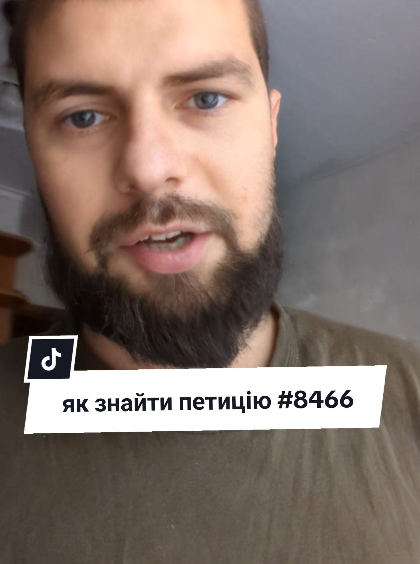 Для ти хто не знає де і як знайти петицію#війна #сзч #ukraine #maestroofficial #8466 