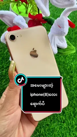 #iphone8#iphone#apple#second#secondhand#အိမ်အရောက်ငွေချေမှာယူနိုင်ပါတယ်ရှင့်#ငွေကြိုလွှဲစရာမလိုပါ❌❌#foryou#foryourpage#fyppppppppppppppppppppppp#fypage#ရောက်စမ်းfypပေါ်😒myanmartiktok 