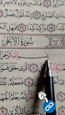 part 146 | récitation du saint Quran 🥰 surat al a'ala.  apaise ton cœur avec cette belle voix 🥰❤️ #quranrecitation #quran #fyp #foryoupage❤️❤️ #france 