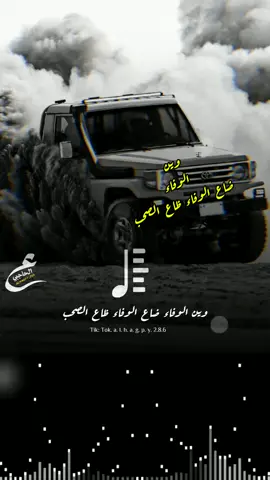 #وين الوفاء ضاع الوفاء ظاع الصحب #المصمم_عبود_الحاجبي #تصميم_فيديوهات🎶🎤 #اكسبلوررر #اكسبلوررر 