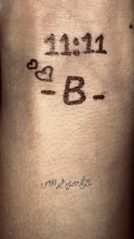 انتي حبج الاول 👌🫶 #بنيتي #بتول #بِنت_روحِـي🌝❤️ 