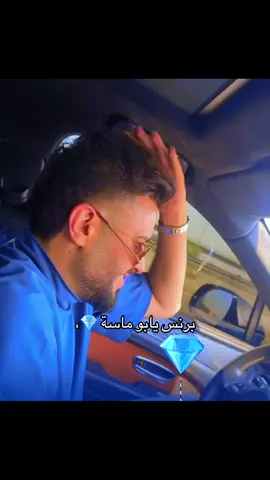ابو 💎 #محمدالسالم #العراق #بغداد #ترند #CapCut @محمد السالم 