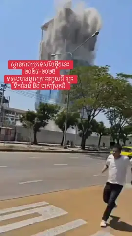 តើអាចកើតឡើងដែរឬទេ? #fyp #tik #tok #គ្រោះធម្មជាតិ #hightlight 