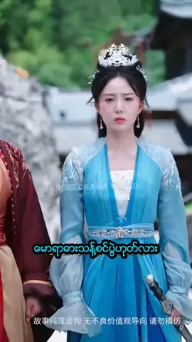 #ပြန်လည်ဝင်စားလာတဲ့နတ်ဓားရှင် #အပိုင်း၃ 