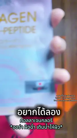 #กลอรี่คอลลาเจนแม็กซ์โดส #กลอรี่คอลลาเจน1MaxDoseเท่ากับ1Drip #กลอรี่คอลลาเจนเกรดพี่รีเมี่ยมเข้มข้น30เท่า #Glorycollagen 