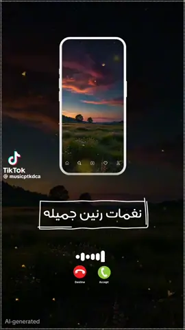 #رنات_الهاتف_2025_نغمات_جوال_نغمات_ايفون_اجمل_نغمات_رنین_نغمات_مميزه #ايفون17برو_ماكس_سامسونج_اس_25_التر_تلفون_اوبو_احدث_تلفون #capcut #tiktok #مصر_فلسطين_تركيا_امريكا_الترند_الجديد 