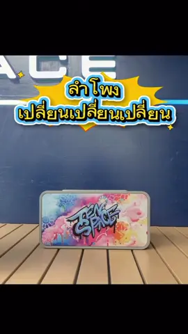 #ธรรมดา #ลำโพง #ลำโพงบลูทูธ #ลำโพงพกพา #ลำโพงไร้สาย