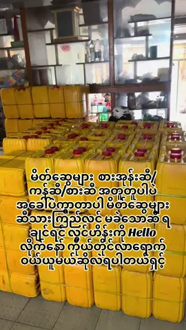 လွင်ဟိန်း-စားသုံးဆီရောင်းဝယ်ရေး ၊ မန္တလေးမြို့ ၊ 09.444000495☎️ #လူလိမ်များကိုအထူးသတိထားပါ❌ #foryoupage #myanmartiktok🇲🇲🇲🇲 #အသဲလေးတော့ပေးသွားနော်😍 