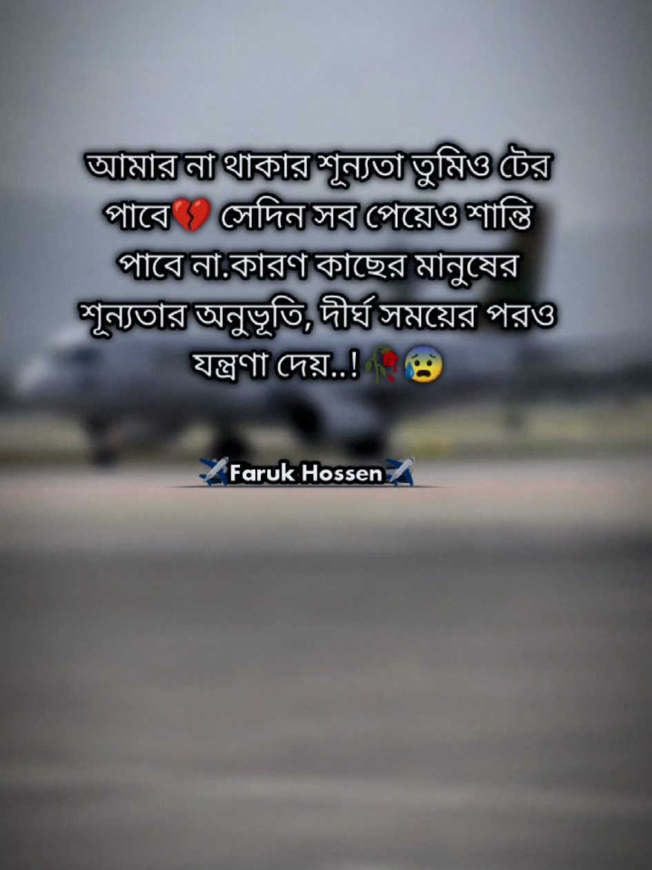 আমার না থাকার শূন্যতা 🥀😰 #fyppppppppppppppppppppppp #fyp #foryoupage❤️❤️ #foreyoupage #trending #forever #viral #tiktok?bangladesh🇧🇩🇧🇩🇧🇩 #tiktokmalaysia🇲🇾 