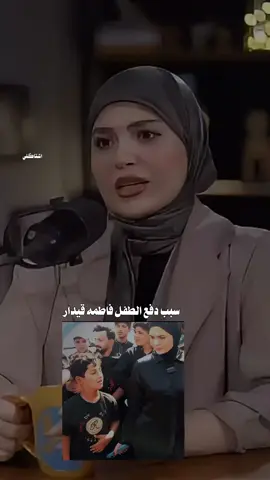 سبب دفع الطفل فاطمة قيدار 💔😭 .  .  #اشتاكلي #فاطمة_قيدار #حزن #شعراء_وذواقين_الشعر_الشعبي🎸 #ذواقين__الشعر_الشعبي 