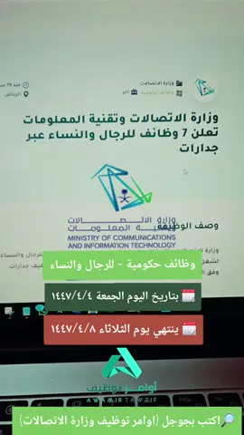 وظائف وزارة الاتصالات وظائف اوامر توظيف وظائف السعودية وظايف