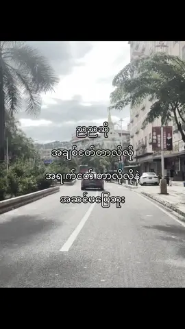 ရေပဲထသောက်လိုက်တယ်😑#fypシ゚ #fyppppppppppppppppppppppp #fypシ゚viral🖤tiktok☆♡ #thinkb4youdo #tiktokmyanmar 