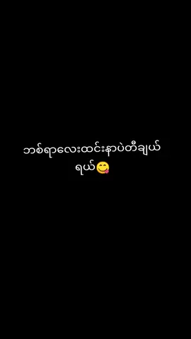 #ဆရာမလေး #ရောက်စမ်းfypပေါ် 